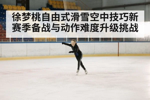 winter sports training