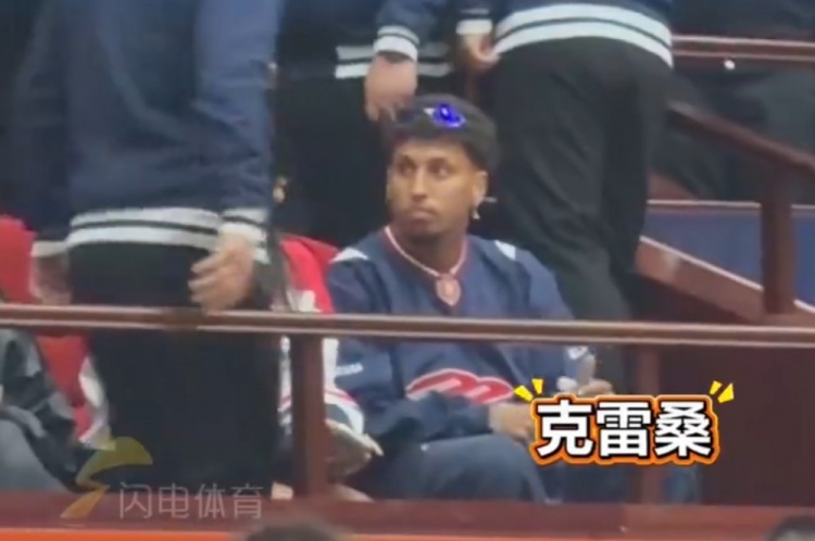 网站入口-克雷桑领衔，7名泰山球员观战山东男篮比赛